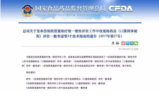 改规格、改剂型、改盐基，CFDA 出新规定了